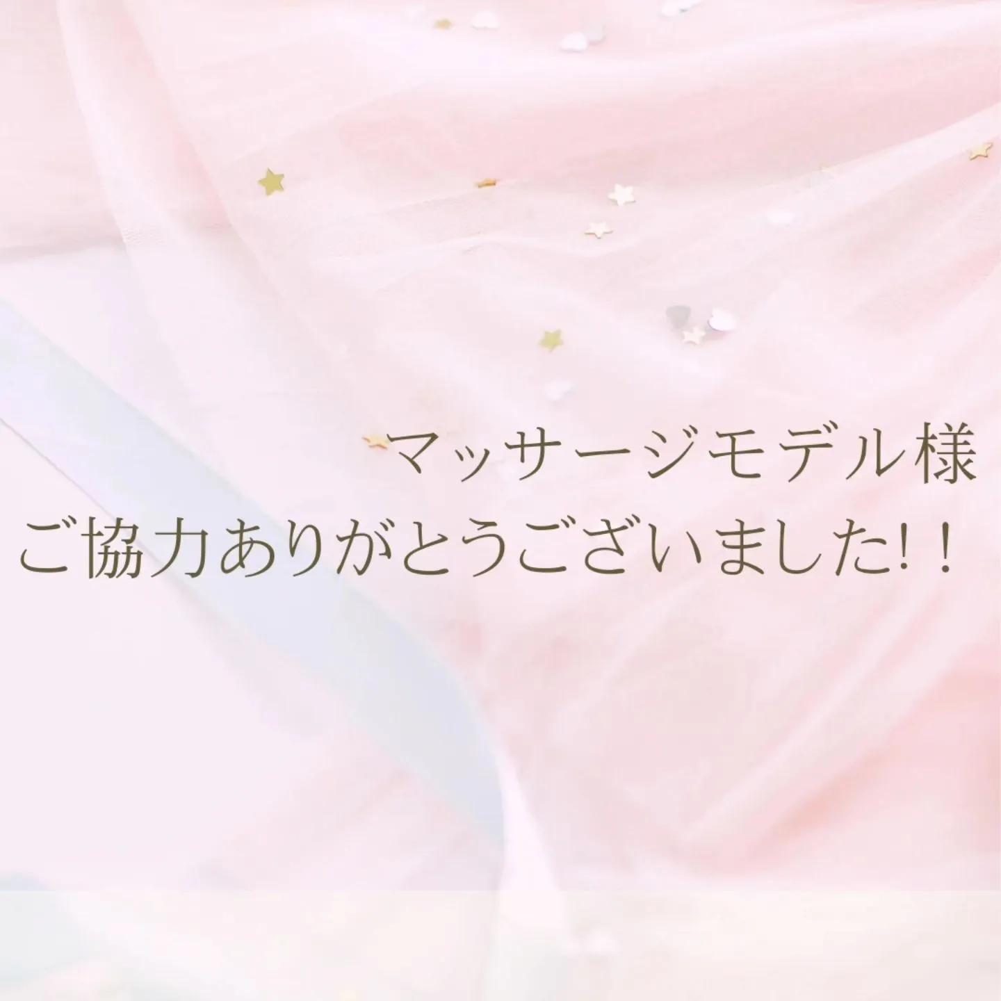 10月のモデル様体験、たくさんの方にご来店頂き感謝の気持ちで...